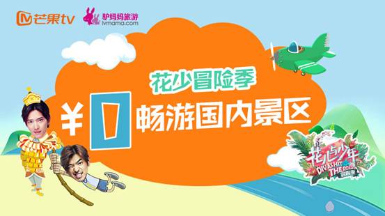 “芒果会员旅行季“开启 连送三个月全国热门景区门票！