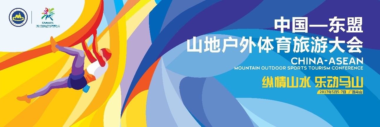 东盟山地户外体育旅游大会暨攀岩精英挑战赛报名启动