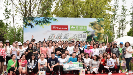 探路者&植物医生公益SHINE跑活动 成都白鹭湾开跑