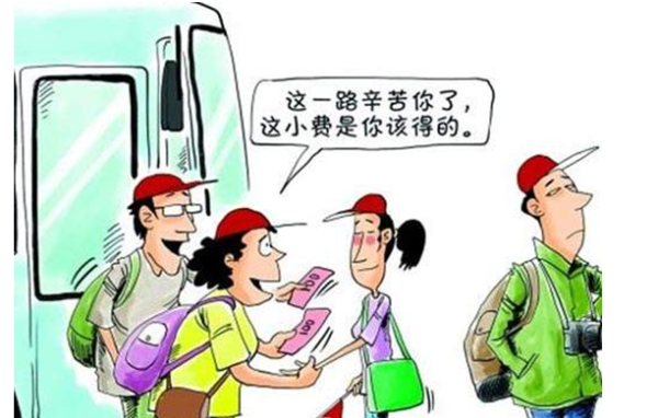 导游到底该不该收小费？