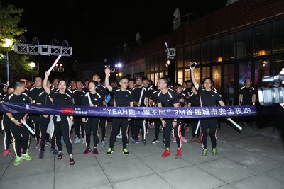 “Yeah跑-耀不同” 3M首届城市安全夜跑在沪拉开帷幕