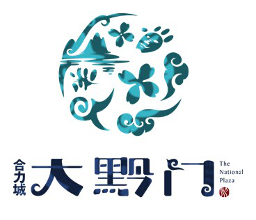 大黔门―为安顺旅游的八颗珍果配绿叶