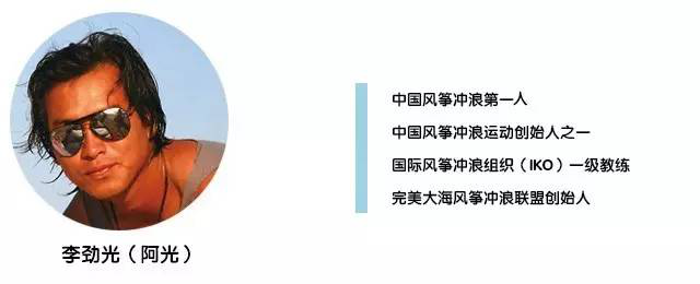 【小众户外运动也是好生意】阿光说风筝冲浪