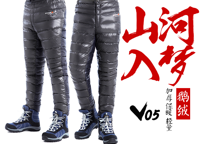 天石（HIGHROCK）户外轻便鹅绒V05羽绒裤