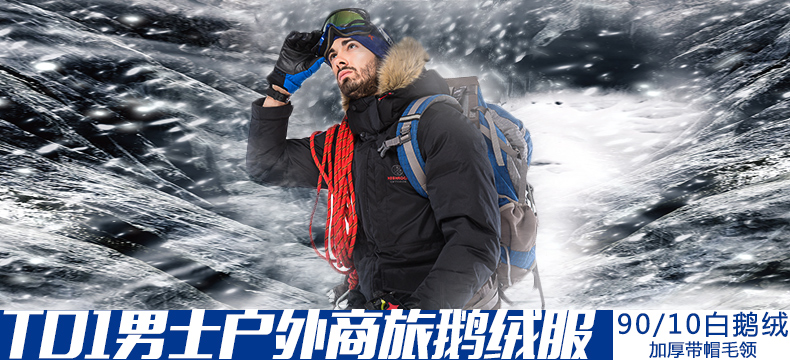 户外也可以很都市――天石HIGHROCK都市羽绒服T01