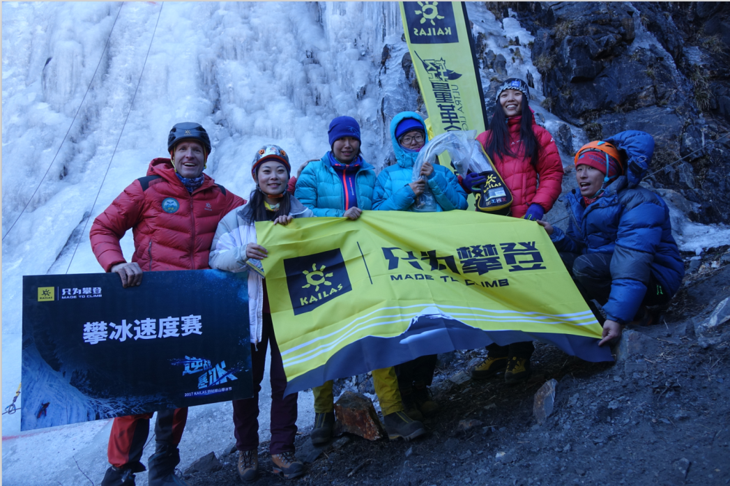 逆战寒冰，2017 KAILAS凯乐石四姑娘山攀冰节一试上瘾