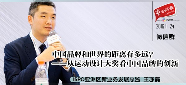 中国品牌和世界的距离有多远--从运动设计大奖看中国品牌的创新 ... ... ...