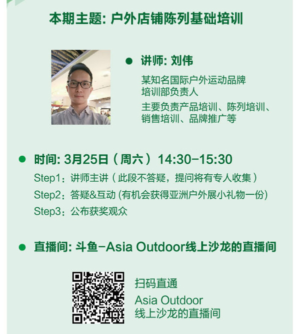 Asia Outdoor线上沙龙 | 新格局已然出现 作为户外人的你准备好了吗 ...