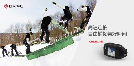 Drift Ghost 4K新体验，全程纪录滑雪大冒险