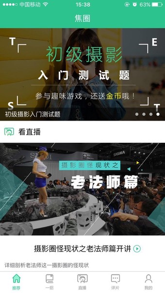 焦圈APP1.1.1发布 蜂鸟网打造摄影教学新平台