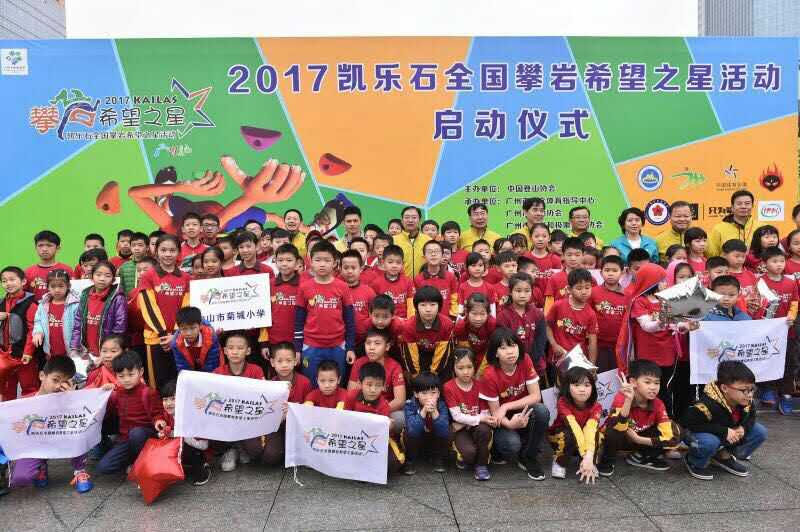2017凯乐石全国攀岩希望之星活动拉开帷幕