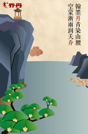 诗遇中国乔丹 用中国传统演绎现代体育精神
