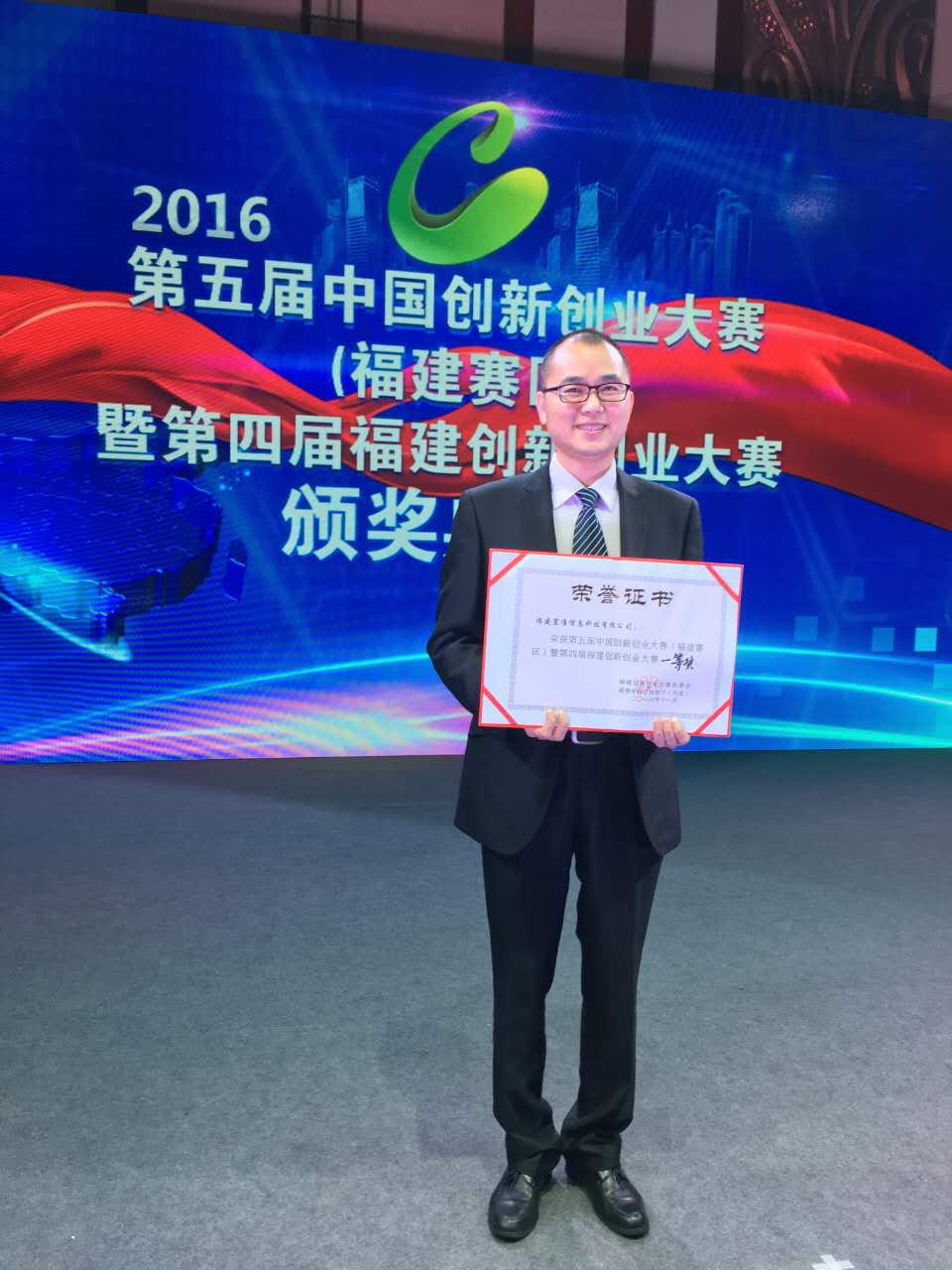 2016第四届福建创新创业大赛--宜准科技获一等奖