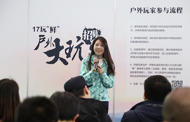 《户外大玩家》正式启动 思凯乐展厅招募活动正在进行时