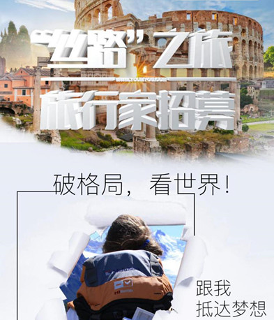 优梦优“一带一路”：面向全球招募参与角色
