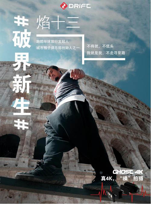 破界新生|焰十三：用脚步丈量世界的长度