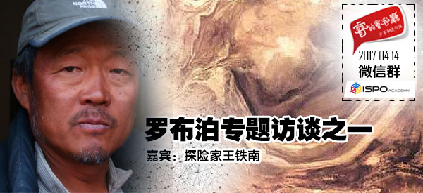 【罗布泊专题】王铁男：有人立碑，有人砸碑，进罗布泊越来越难 ... ...