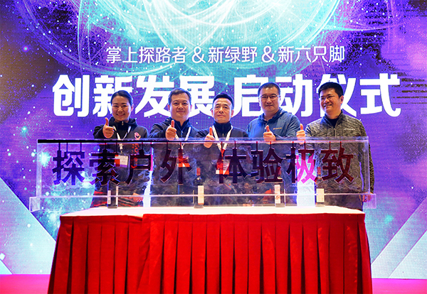 开启户外健康生活新纪元 掌上探路者和绿野创新发展发布会在京举行 ... ...