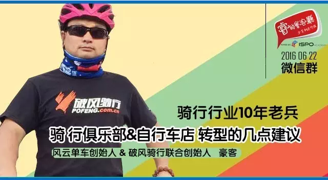 不破不立，车店&骑行俱乐部升级转型的几个建议