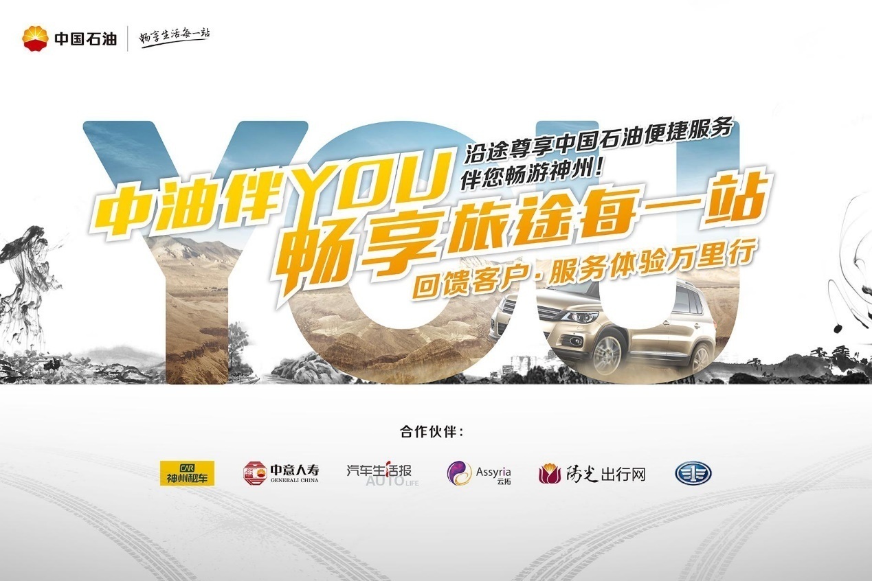 石油探源丝路行自驾游