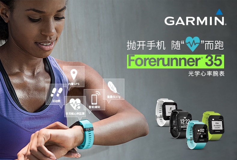 任意腕表以旧换新！购Garmin Forerunner35立减300