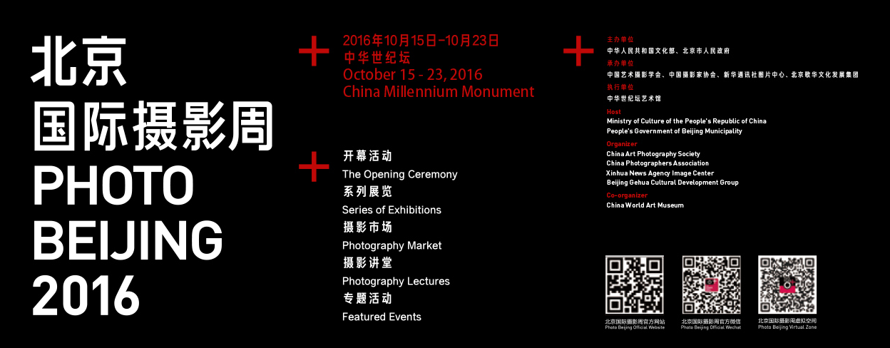 2016北京国际摄影周开幕在即 蜂鸟网推出重磅展览