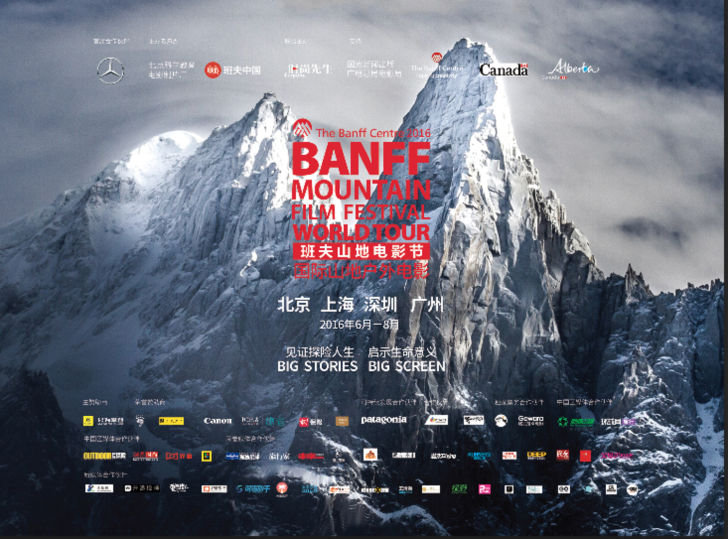 全面发售|2016班夫山地电影节世界巡展中国展日程表与片单曝光! ... ...