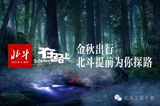 北斗在路上大型户外体验活动”沈阳站“穿越本溪龙道沟”