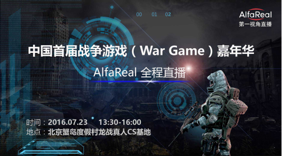 福利驾到|免费领取中国首届战争游戏嘉年华门票
