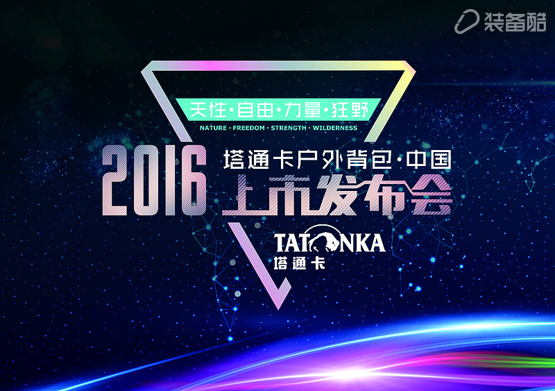 亚展新品丨TATONKA（塔通卡）户外背包入驻中国