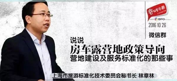 林章林博士：说说房车露营地政策导向，营地建设及服务标准那些事儿 ... ...