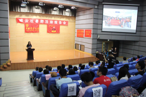 峰云社|2016年暑期活动报告会圆满结束