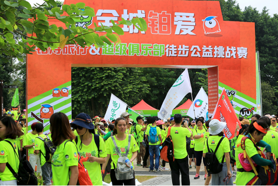 全城铂爱|超级俱乐部举办公益徒步 2000人完成10公里挑战
