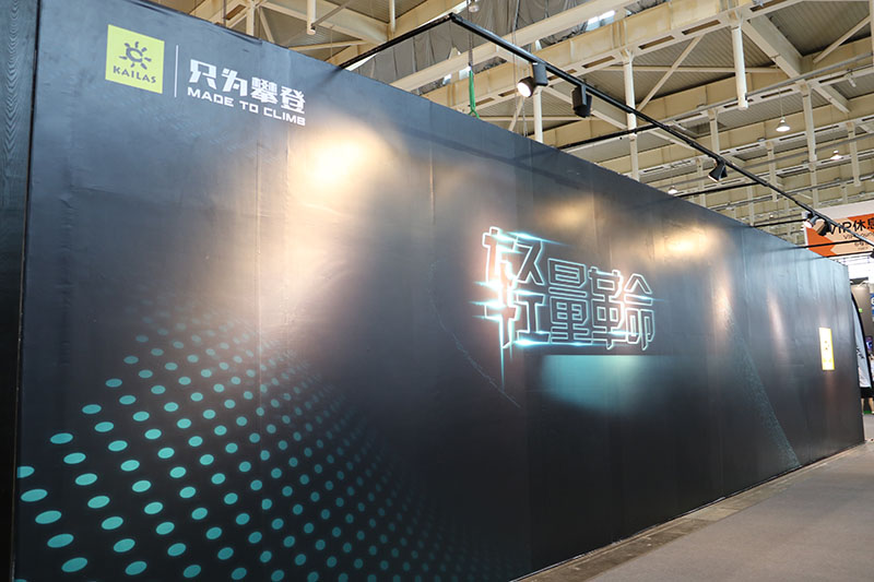 新品抢鲜看|亚洲户外展 kailas轻量革命再出发