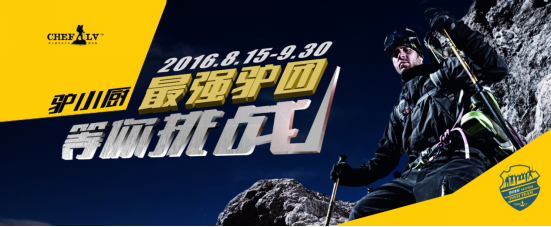 户外黄金季|驴小厨联手绿野寻找“最强驴团”