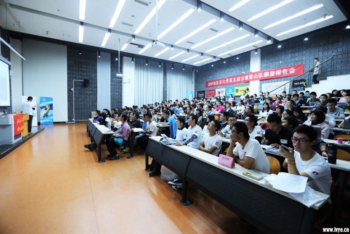 北京大学山鹰社举办2016卓木拉日康登山报告会