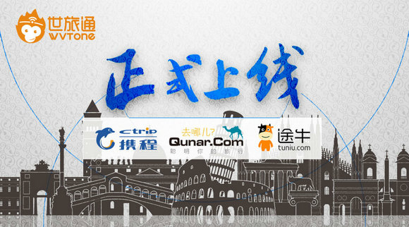 出境WiFi|世旅通正式进驻携程 途牛 去哪儿旅游平台