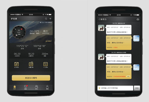 驴讯通|一款不受公网信号限制的户外通信APP