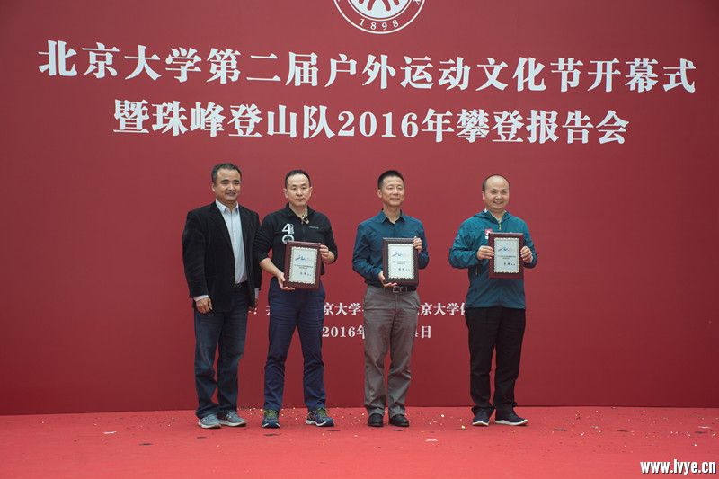 北京大学举办户外运动文化节开幕式暨珠峰登山队攀登报告会