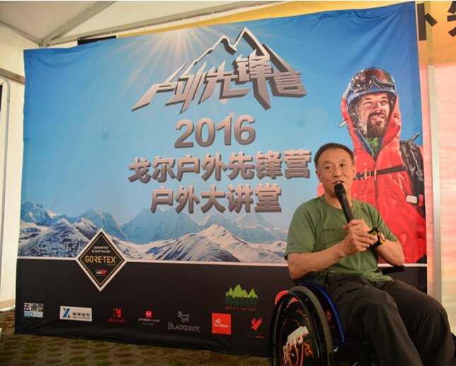 户外大咖说|2016戈尔户外大讲堂在凤凰岭开讲