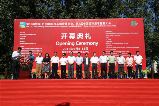 发现房车世界|第7届中国国际房车露营大会华丽启幕