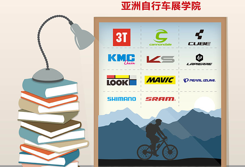 重返课堂|亚洲自行车展学院叫你来上课