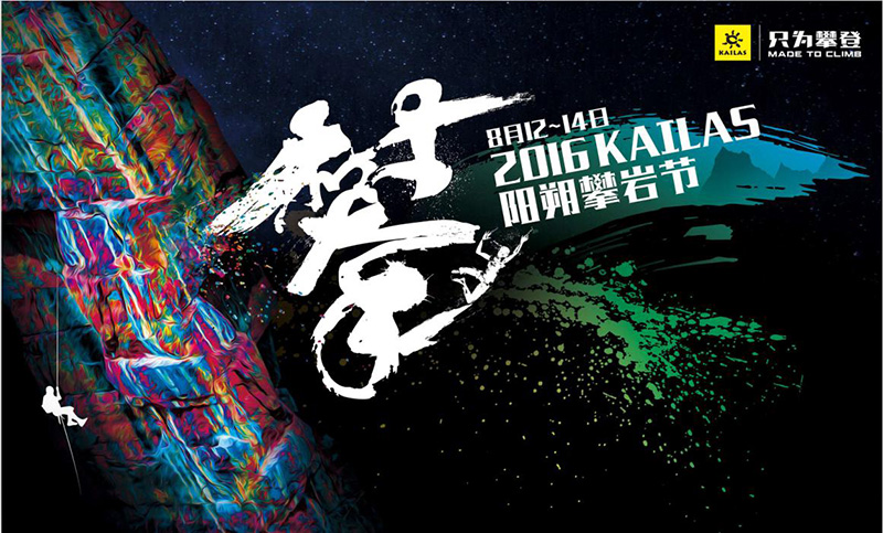 攀岩入奥|比里约奥运更火辣 阳朔攀岩节即将上演