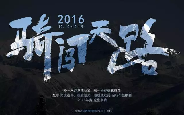 骑闯天路激情开赛 北斗盒子提供实时定位保障