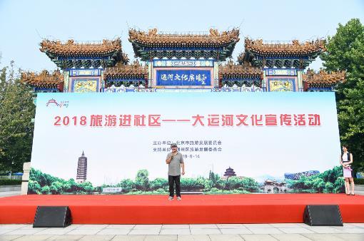 北京启动“旅游进社区・大运河文化宣传”活动 助力大运河文化带建设 ...
