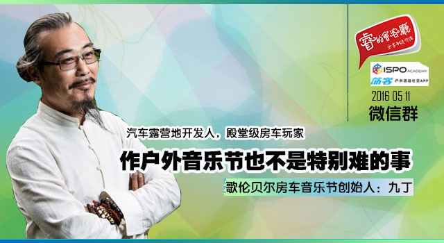 歌伦贝尔房车音乐节九丁：做户外音乐节也不是很难的事儿 | 睿的会客厅 ... ... ...