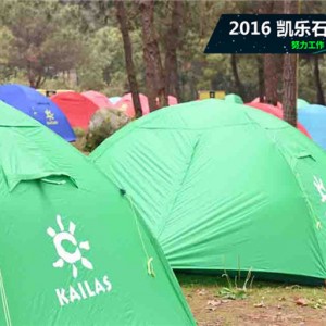 户外公司年会的正确打开方式