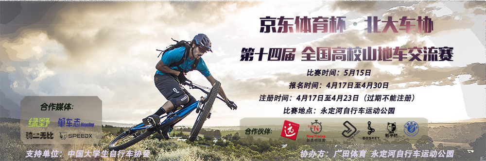 十四年高校单车筑梦 十四年北大赛车协盛宴