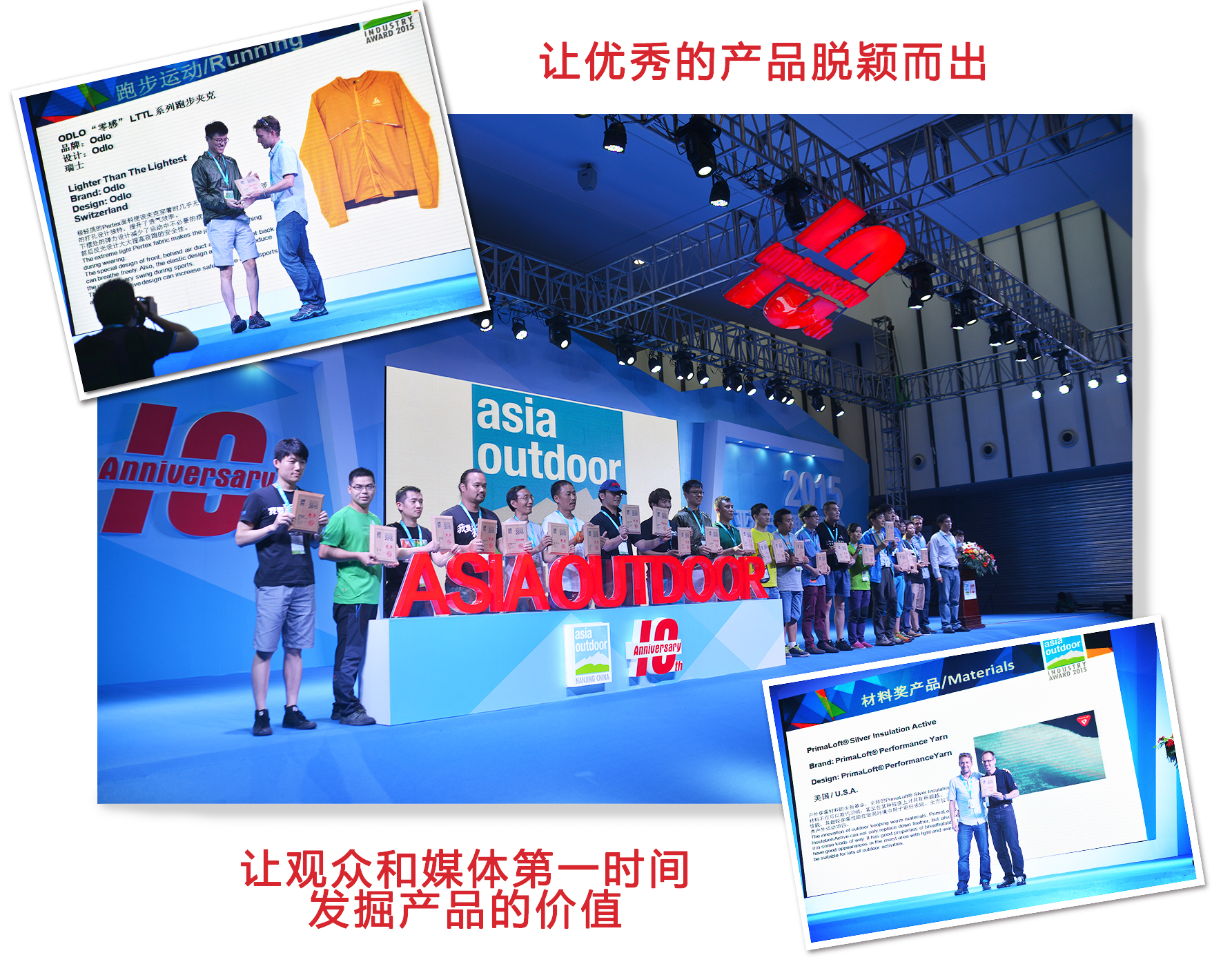 千里马和伯乐，你和亚洲户外产业大奖