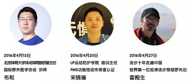 LP运动防护学院培训部主任宋晓瑞:运动伤害的防护与处理